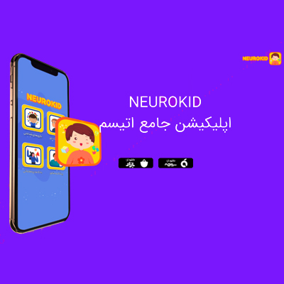 Neurokid